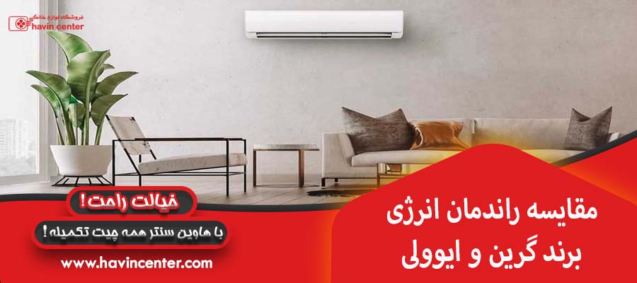 مقایسه راندمان نرژی